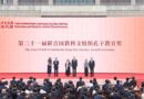Chiapas lleva a China su experiencia de alfabetización y recibe el Premio Confucio de la Unesco